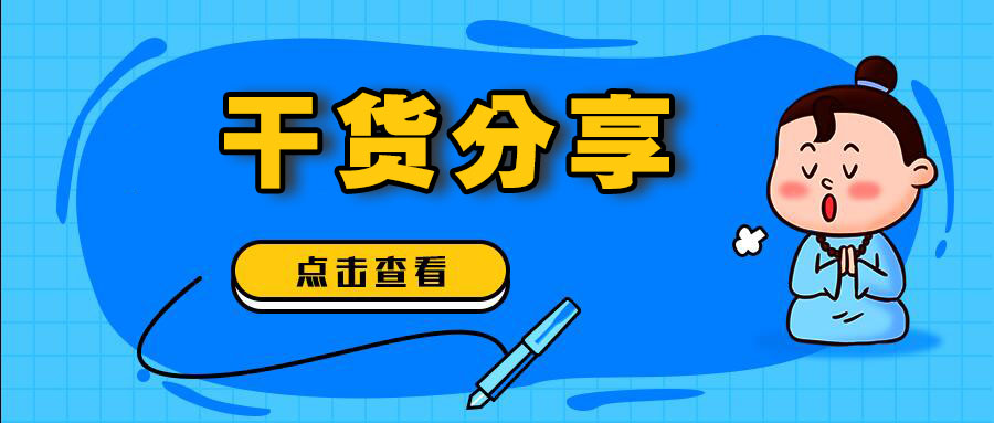 @小微企业，这些税收常识你得知道！能省税！