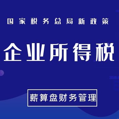 企业所得税年度申报表又?叒叕变了！来看看调整了哪些？