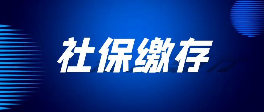 我交了22年社保，退休金只有600元，为什么有些人就拿2000元？怎么缴才划算…