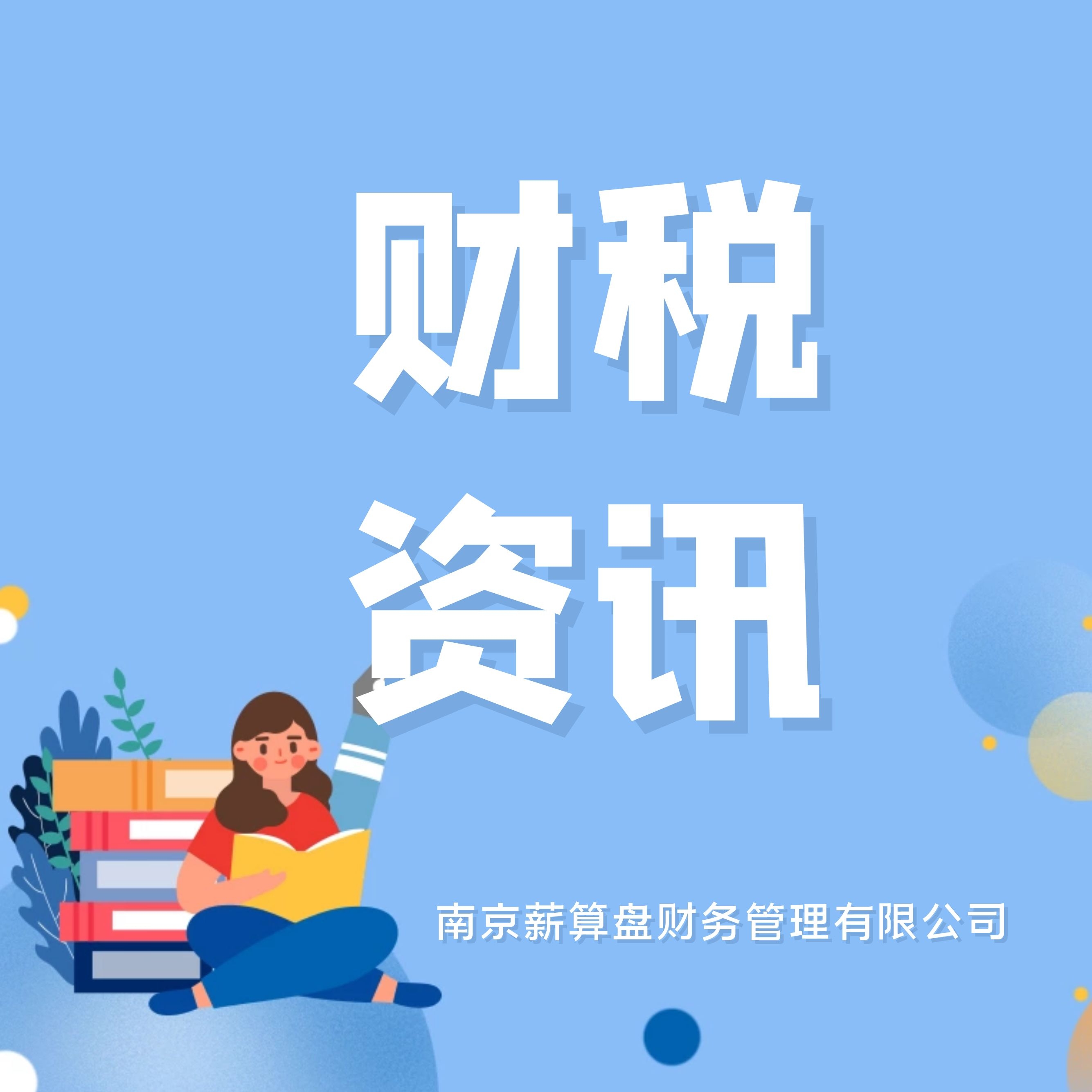 注意?。≌庑┧澳恳谆煜?，经营开票需记牢