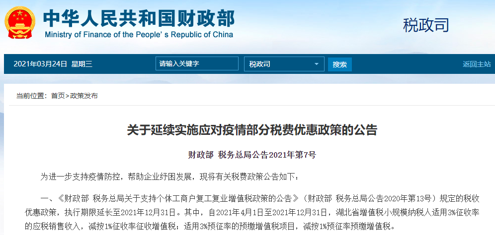 推荐 政策 实务 问答 人资 专题 公告 小规模季度不超45万，免税！超过按1%交！2021一般纳税人还能转回小规模吗？