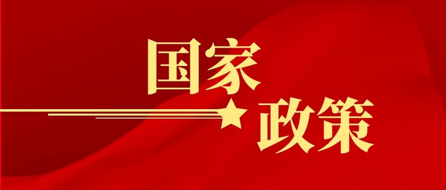 国务院常务会定了！今年1月1日起，制造业企业研发费用加计扣除比例提至100%