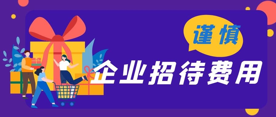 看到桶装水、茶叶等支出就列入职工福利费？错了！