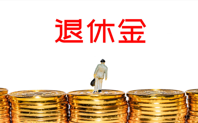 退休人员去世后，最多能领40个月工资，真实情况是什么？