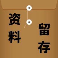财务注意啦！研发费用加计扣除，这些资料需留存备查！