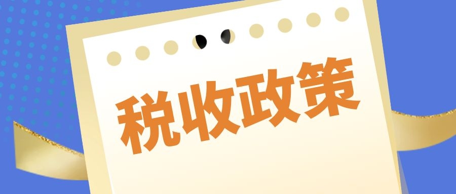 数据虚开税额高达23亿,被罚15万！你就说税收政策重要与否？