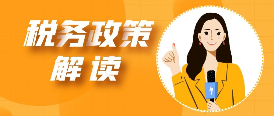@小型微利企业和个体工商户：享受所得税优惠政策，程序要这样办
