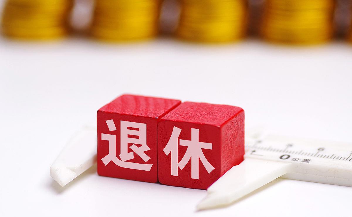 2021年延迟退休年龄一览表，对应一看就能找到！