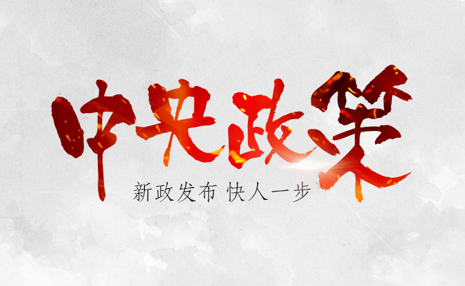 国家发展改革委等五部门关于做好享受税收优惠政策的集成电路企业或项目、软件企业清单制定工作有关要求的通知