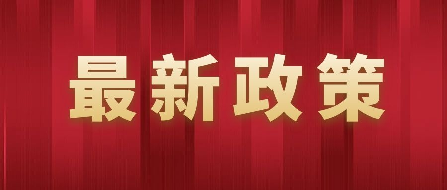 5月1日起施行！税务总局明确先进制造业增值税期末留抵退税征管问题