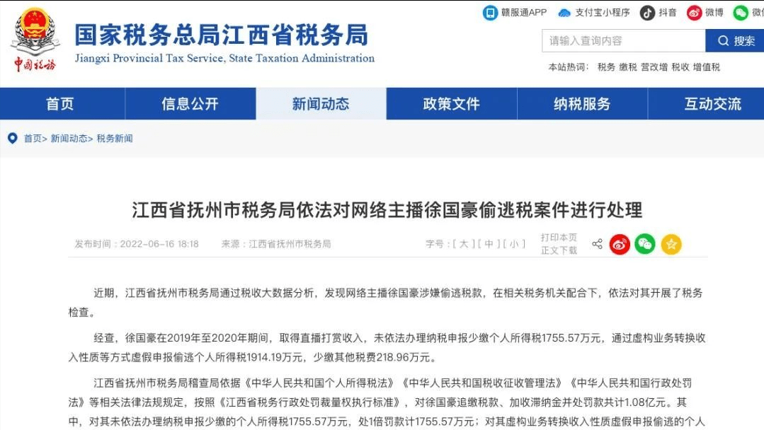 又一网红偷税被查！连补带罚1.08亿