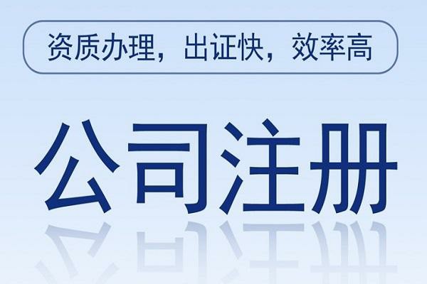 南京薪算盘代账公司外资企业注册代办服务介绍