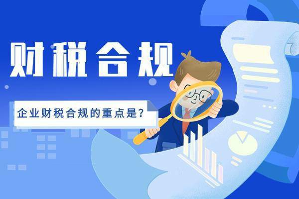南京集团公司财务合规外包：选择与优势